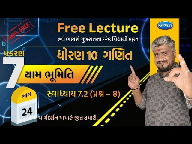 073 std 10 maths ch 7 swadhyay 7.2 ｜ dhoran 10 ganit ｜ dhoran 10 ganit swadhyay 7.2 dakhalo 8, પ્રશ્ન 8